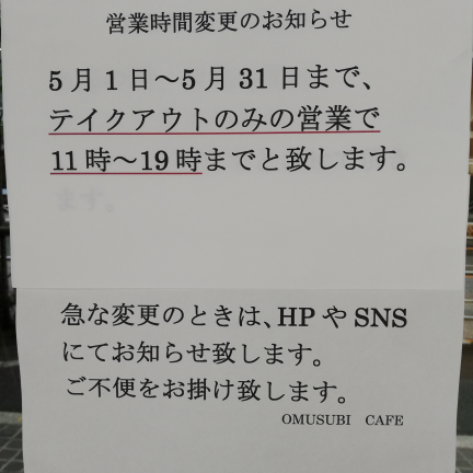 特別営業時間のお知らせ