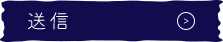 リセットする